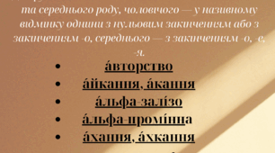 Плакат "Іменники ІІ відміни та особливості їх відмінювання"