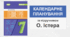 7 клас - Календарно-тематичне планування з геометрії (за підручником О. Істера - НУШ)