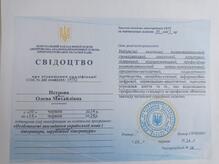  Свідоцтво про підвищення кваліфікації