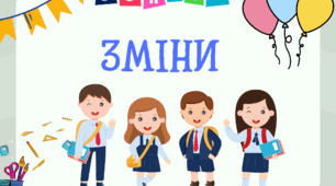 Презентації з ЯДС 2  клас до підручника О.Волощенко, О. Козак, Г.Остапенко за темою "Зміни"