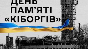 Презентація: "День пам'яті кіборгів: герої, які захищали Україну"