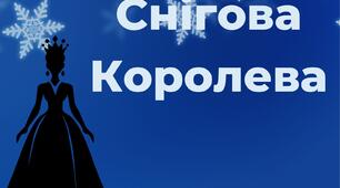 Літературний диктант. Г.К. Андерсен. "Снігова Королева".