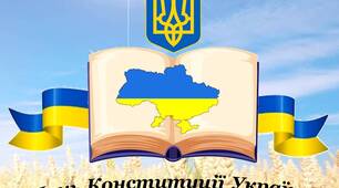 Шаблон аплікації до Дня Конституції України!