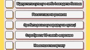 Чек-лист справ на літо