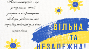 Ілюстративні зображення для соц. мереж "День Конституції України". Цитати про Конституцію