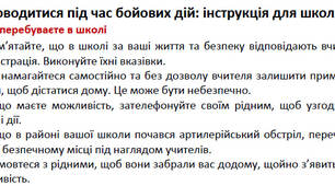 Як поводитися під час бойових дій: пам'ятка для школярів