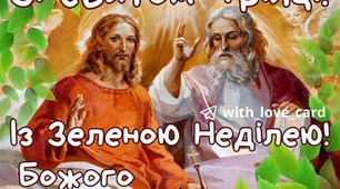 Трійця