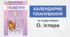 9 клас - Календарно-тематичне планування з геометрії (за підручником О. Істера)