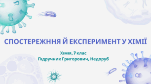 Науковий підхід у хімії