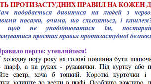 Шість протизастудних правил на кожен день