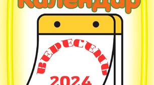 Календар святкових і літературних дат на вересень 2024