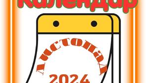 Календар на листопад 2024