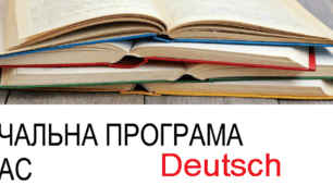 НАВЧАЛЬНА ПРОГРАМА   з німецької мови (2га мова) для 7 класу, зміст навчальної програми забезпечує підручник «Німецька мова Hallihallo 7 (3- й рік навчання)» підручник для 7 класу  ЗСО , автори: Сотникова С. І., Гоголєва Г. В.