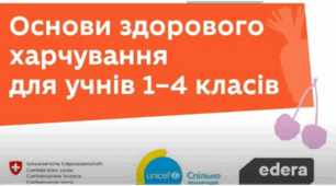 Набір здорового харчування від Едера