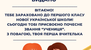 Посвідчення першокласника та першокласниці НУШ