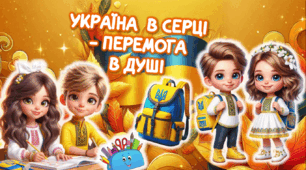Перший урок. "УКРАЇНА  В СЕРЦІ - ПЕРЕМОГА В ДУШІ" 2025/2026