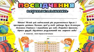 Посвідчення для учнів 1-4 класів