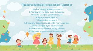 Правила виховання щасливої дитини