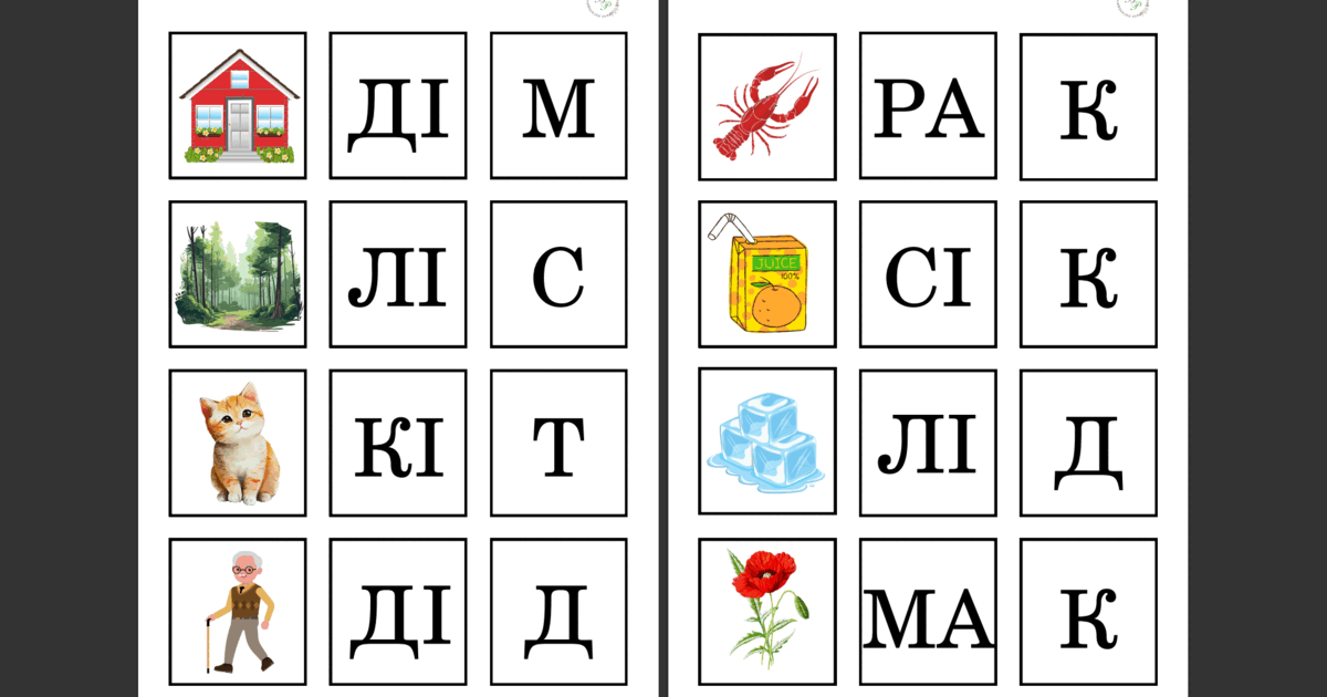 Ілюстрації "Вчимось читати по складам" | Ілюстрації. Читання