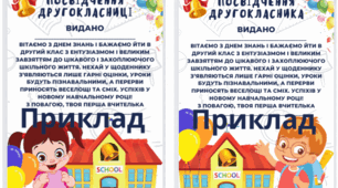 Посвідчення другокласника та другокласниці НУШ