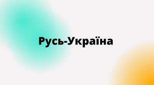 Презентація "Історія Київської Русі"