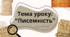 Писемність