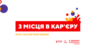 З місця в кар'єру