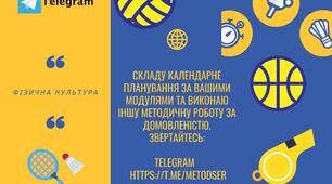 Календарний план 8 клас/ за модельною програмою №698