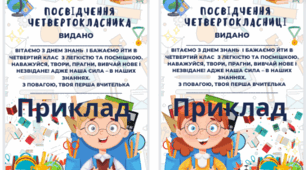 Посвідчення четвертокласника та четвертокласниці НУШ