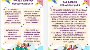 Поради батькам + заповіді батьків першокласників НУШ
