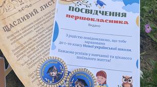 Набір для майбутнього першокласника