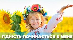 Гідність. Почуття особистої гідності. Особиста гідність і людська гідність. (НУШ)