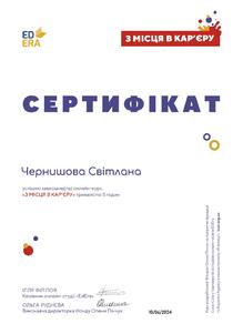  Сертифікат за курс