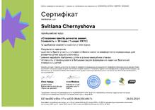  Сертифікат за курс