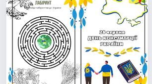 Завдання до Дня Конституції України 28 червня (міні-книжка))