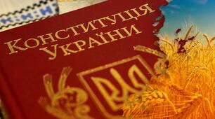 День Конституції