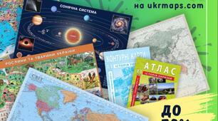 Літній цінопад на карти та атласи!