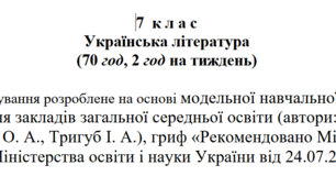 Календарно-тематичне планування з української літератури для 7 класу НУШ_Калинич О. В. (70 год / 2 год на тиждень)