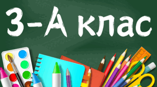 Таблички на двері класної кімнати