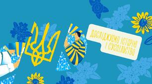 Орієнтування в історичному часі