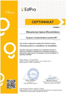  Сертифікат