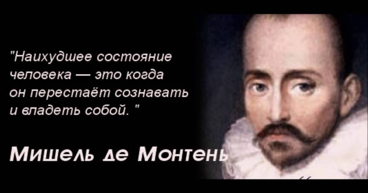 Мішель Монтень. Біографія. Творчість. | Презентація. Зарубіжна література