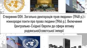 Створення ООН. Загальна декларація прав людини» (1948 р.) і міжнародні пакти про права людини (1966 р.). Включення Центрально-Східної Європи до сфери впливу радянської/совєтської імперії