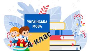 Презентація до заняття з української мови  "Будова слова"