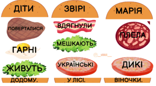 Гра "Склади речення за схемою"