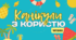 Презентація "Канікули з користю" - удосконалення техніки читання