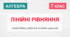 7 клас - Лінійні рівняння (онлайн-самостійна, НУШ)