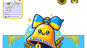 Листівка " З Днем знань"