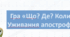 Інтерактивна дидактична гра «Що? Де? Коли?  Уживання апострофа»
