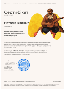  Сертифікат за курси